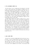 [디지털 미디어] 디지털 시대 신문의 혁신 과정-5