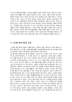 [디지털 미디어] 디지털 시대 신문의 혁신 과정-8