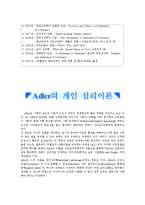 [성격심리학] 알프레드 아돌프 Alfred Adler 의 생애 및 연보-4