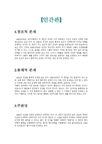 [성격심리학] 알프레드 아돌프 Alfred Adler 의 생애 및 연보-5