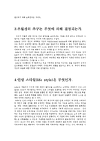 [성격심리학] 알프레드 아돌프 Alfred Adler 의 생애 및 연보-11