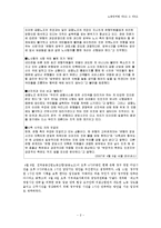 [노동단체법] 근로기준법의 근로시간과 금융기관에서의 준수실태-2