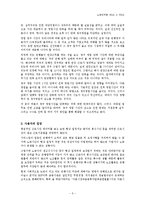 [노동단체법] 근로기준법의 근로시간과 금융기관에서의 준수실태-5