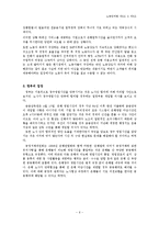 [노동단체법] 근로기준법의 근로시간과 금융기관에서의 준수실태-6