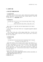 [노동단체법] 근로기준법의 근로시간과 금융기관에서의 준수실태-7