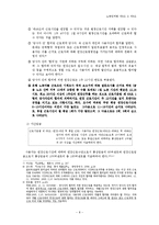 [노동단체법] 근로기준법의 근로시간과 금융기관에서의 준수실태-8