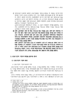 [노동단체법] 근로기준법의 근로시간과 금융기관에서의 준수실태-9