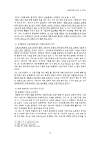 [노동단체법] 근로기준법의 근로시간과 금융기관에서의 준수실태-10