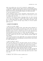 [노동단체법] 근로기준법의 근로시간과 금융기관에서의 준수실태-11