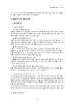 [노동단체법] 근로기준법의 근로시간과 금융기관에서의 준수실태-12