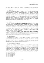 [노동단체법] 근로기준법의 근로시간과 금융기관에서의 준수실태-13