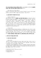 [노동단체법] 근로기준법의 근로시간과 금융기관에서의 준수실태-14