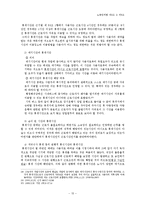 [노동단체법] 근로기준법의 근로시간과 금융기관에서의 준수실태-15