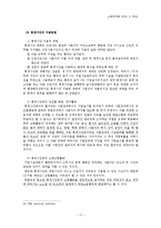 [노동단체법] 근로기준법의 근로시간과 금융기관에서의 준수실태-17