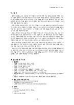 [노동단체법] 근로기준법의 근로시간과 금융기관에서의 준수실태-18