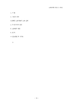 [노동단체법] 근로기준법의 근로시간과 금융기관에서의 준수실태-19