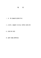 [광고학개론](CM송) Commercial Music에 대한 분석-2