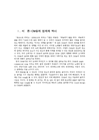 [광고학개론](CM송) Commercial Music에 대한 분석-3
