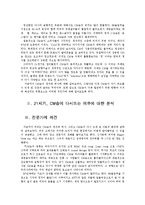 [광고학개론](CM송) Commercial Music에 대한 분석-6