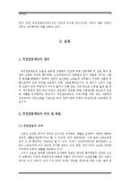 [사회보장] 국민연금-3