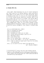 [사회보장] 국민연금-5