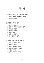 여성문제와 여성복지-1