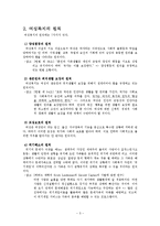 여성문제와 여성복지-5