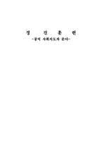 경건훈련 -공직 사회지도자 분야-1