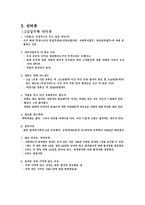경건훈련 -공직 사회지도자 분야-7