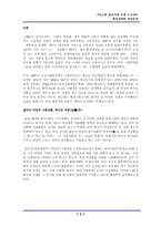 [사회문제] 현대사회와 여성문제 -성불평등-3