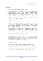 [사회문제] 현대사회와 여성문제 -성불평등-10