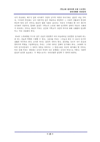 [사회문제] 현대사회와 여성문제 -성불평등-18
