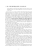 [조직관리론] 정부조직의 팀제 운영실태-2