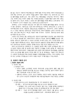 [조직관리론] 정부조직의 팀제 운영실태-3