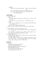 [조직관리론] 정부조직의 팀제 운영실태-5