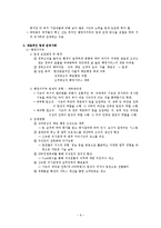 [조직관리론] 정부조직의 팀제 운영실태-8