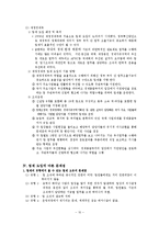 [조직관리론] 정부조직의 팀제 운영실태-10