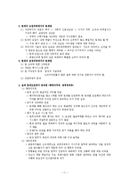 [조직관리론] 정부조직의 팀제 운영실태-11