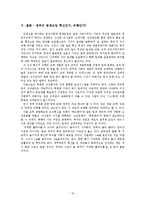 [조직관리론] 정부조직의 팀제 운영실태-12