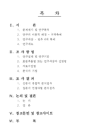 [조사방법론] 전주 4대 축제 활성화 방안-2
