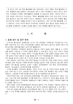 [조사방법론] 전주 4대 축제 활성화 방안-3