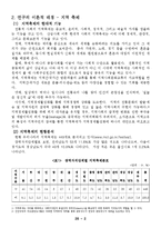 [조사방법론] 전주 4대 축제 활성화 방안-4