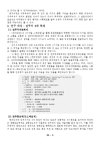 [조사방법론] 전주 4대 축제 활성화 방안-7
