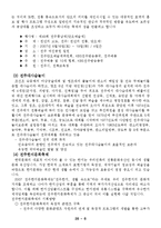 [조사방법론] 전주 4대 축제 활성화 방안-8