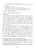 [조사방법론] 전주 4대 축제 활성화 방안-9