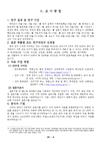 [조사방법론] 전주 4대 축제 활성화 방안-11