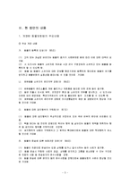 [정책학] 애완동물 등록제 및 세금 부과의 필요성-5