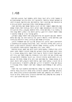 [심리학연구방법] 장독립-장의존 인지양식과 충동구매와의 관계-2