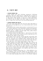 [심리학연구방법] 장독립-장의존 인지양식과 충동구매와의 관계-3