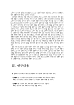 [심리학연구방법] 장독립-장의존 인지양식과 충동구매와의 관계-5
